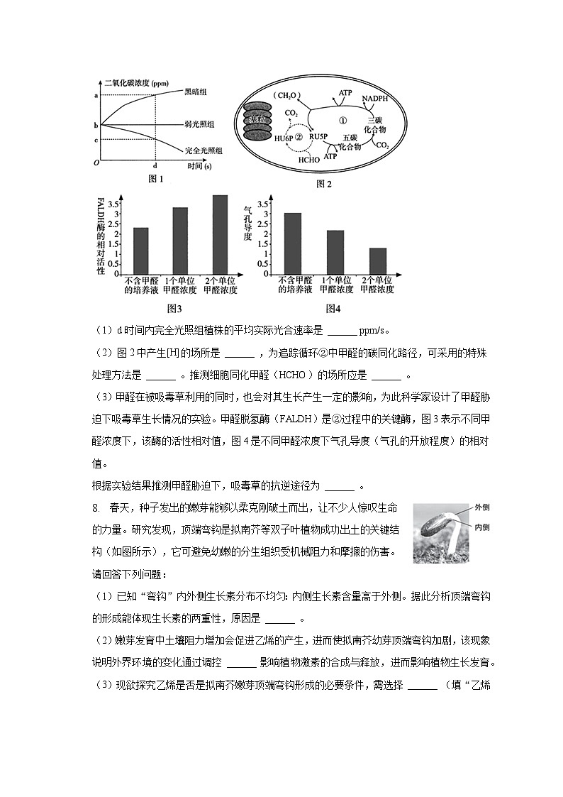 2023年宁夏银川重点中学高考生物二模试卷第3页