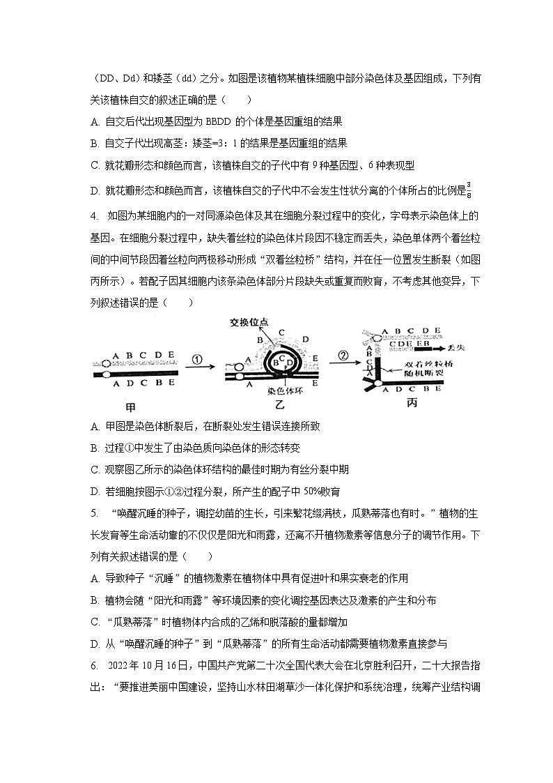 2023年江西省新余市高考生物二模试卷02
