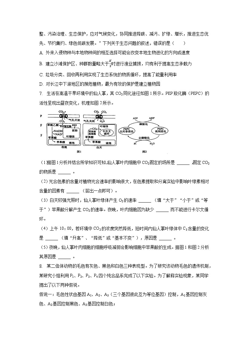 2023年江西省新余市高考生物二模试卷03