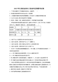 2023年江西省宜春市八校高考生物联考试卷