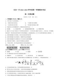 西安市长安区第一中学2022-2023学年高一上学期期末考试生物试卷