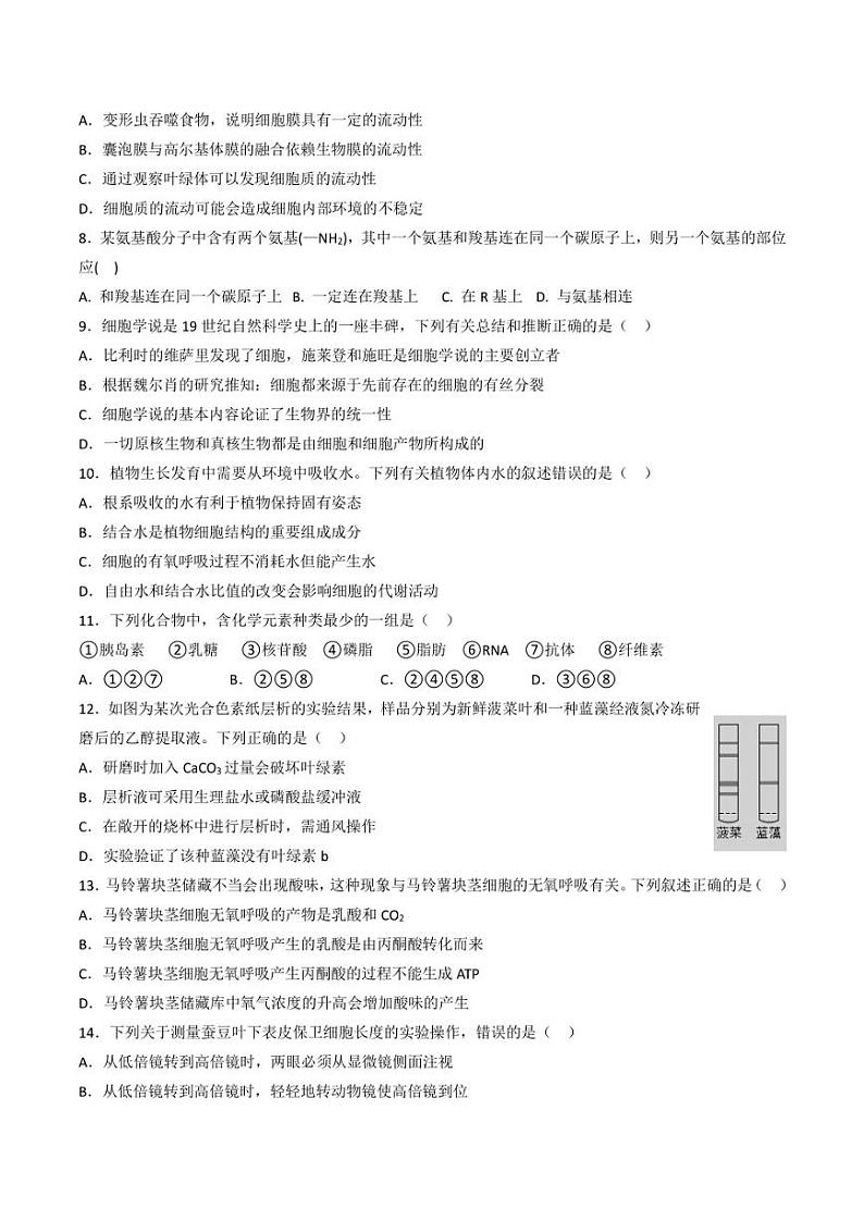 西安市长安区第一中学2022-2023学年高一上学期期末考试生物试卷第2页