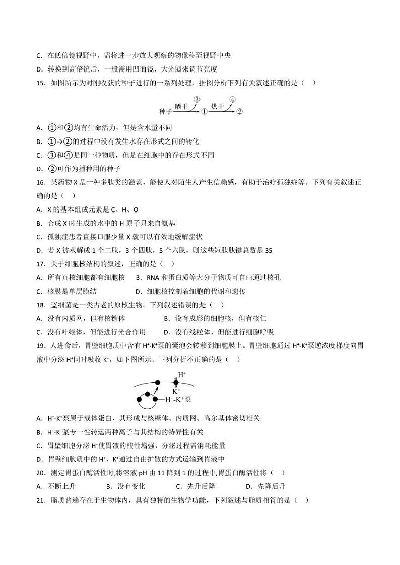 西安市长安区第一中学2022-2023学年高一上学期期末考试生物试卷第3页