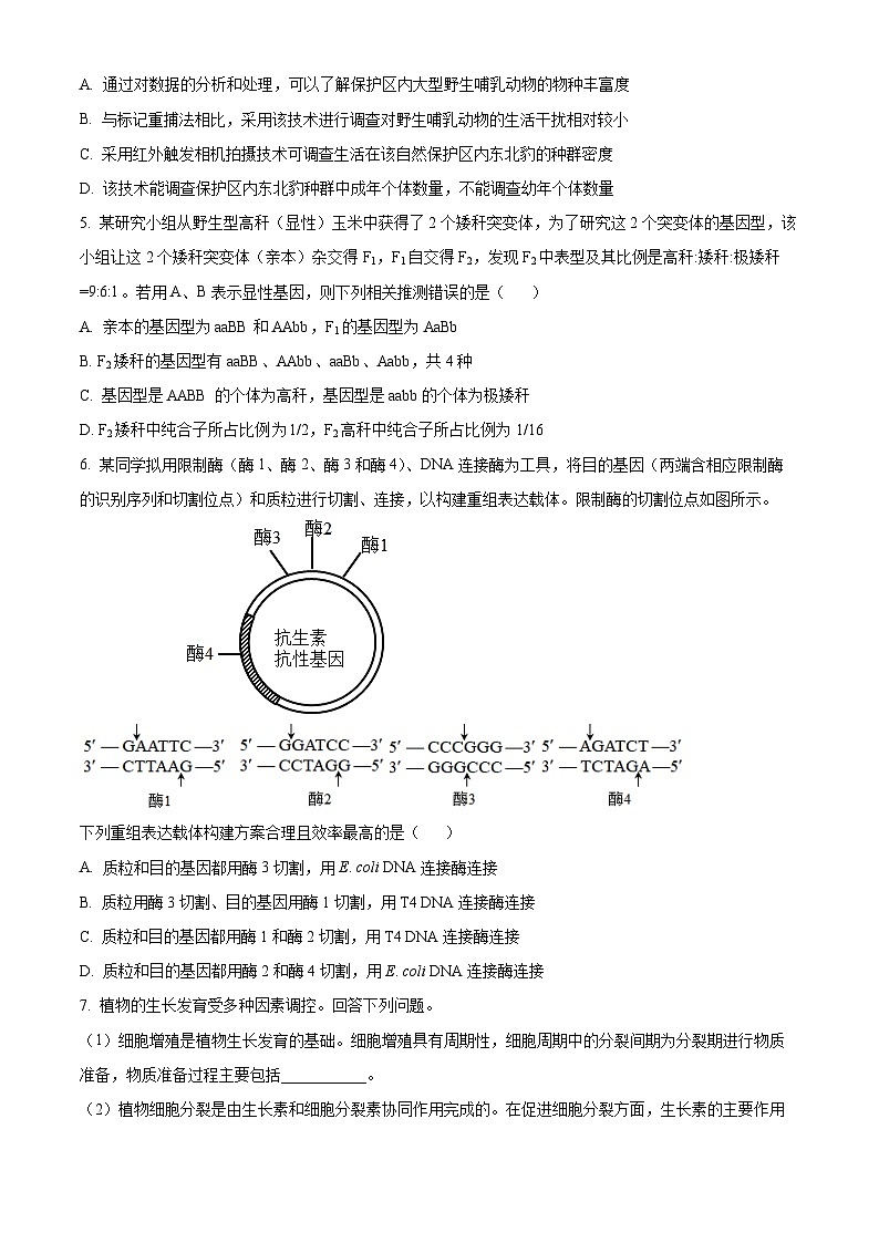 2023年五省新课标高考真题理综生物试题（原卷版）02