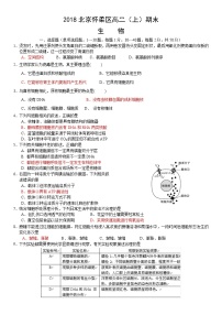 2018北京怀柔区高二（上）期末生物含答案