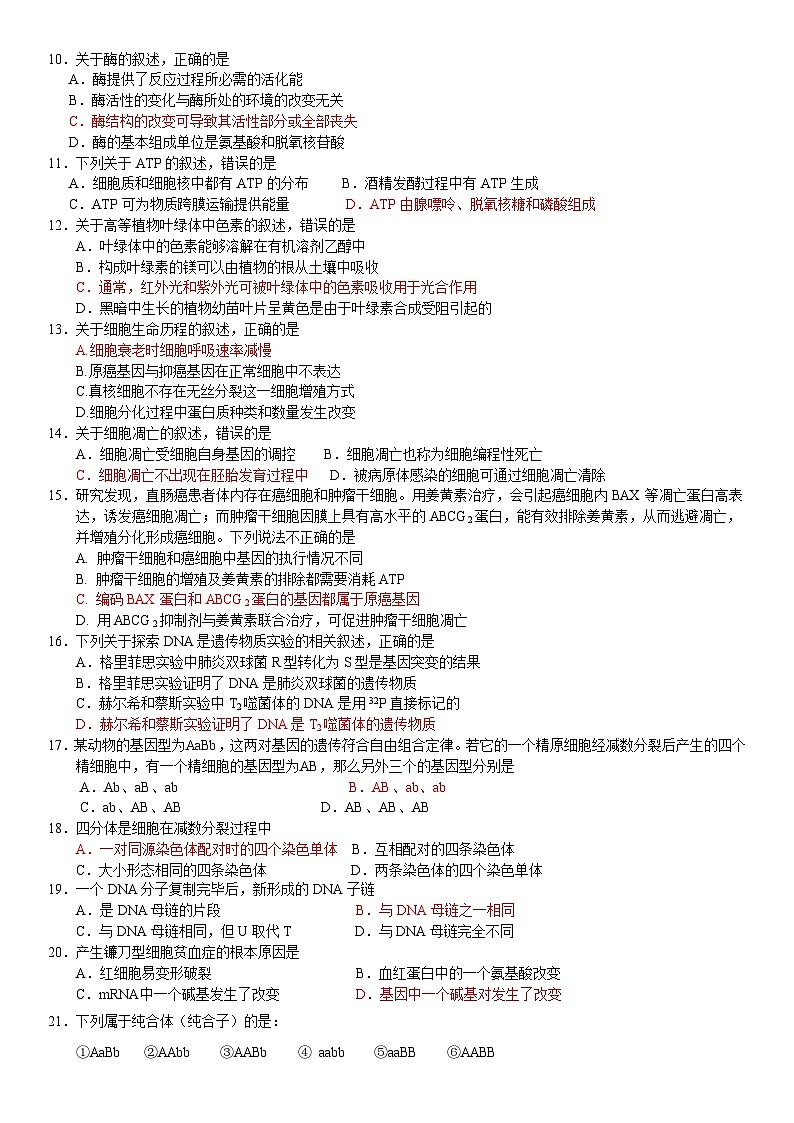 2018北京怀柔区高二（上）期末生物含答案 试卷02