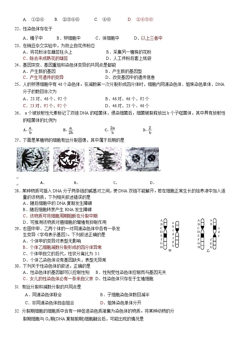 2018北京怀柔区高二（上）期末生物含答案 试卷03