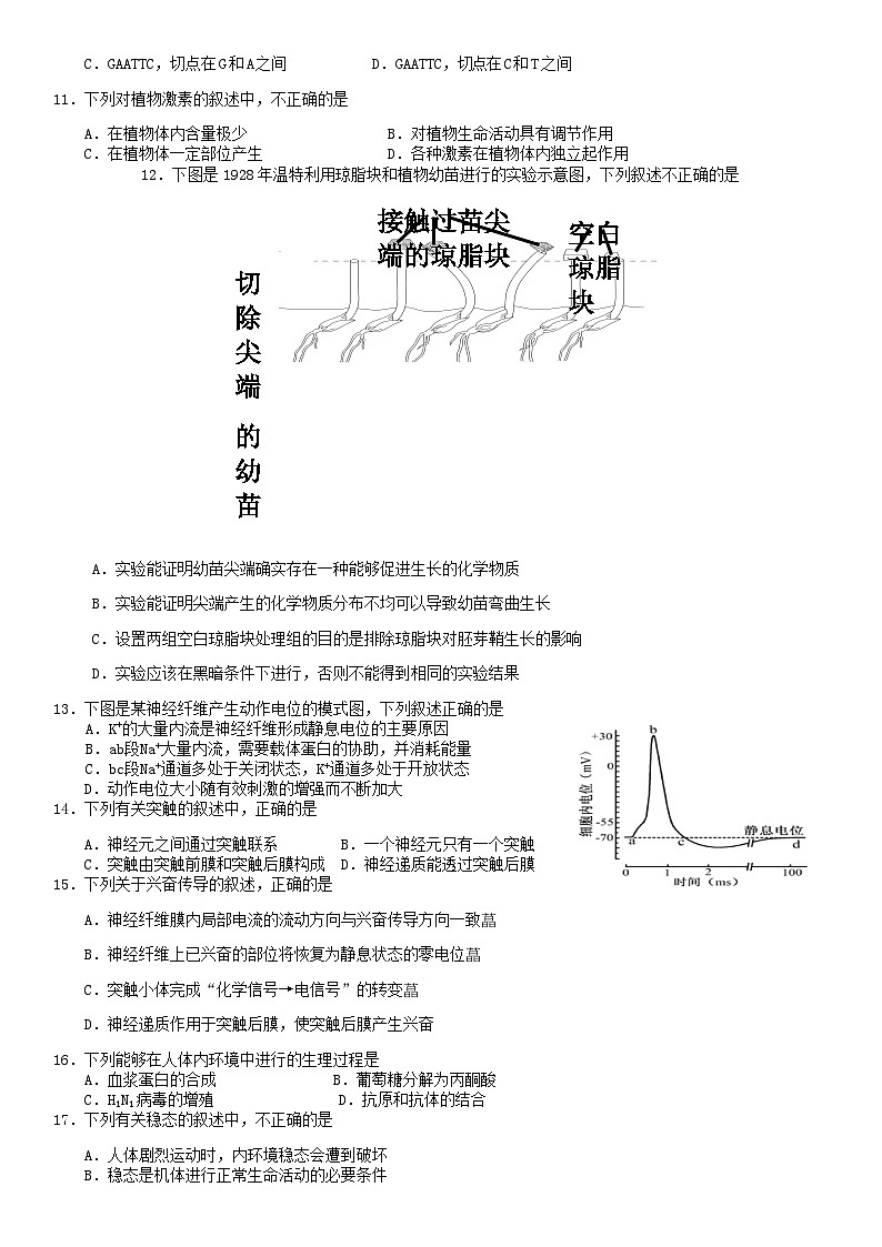2019北京石景山区高二（上）期末生物含答案第2页