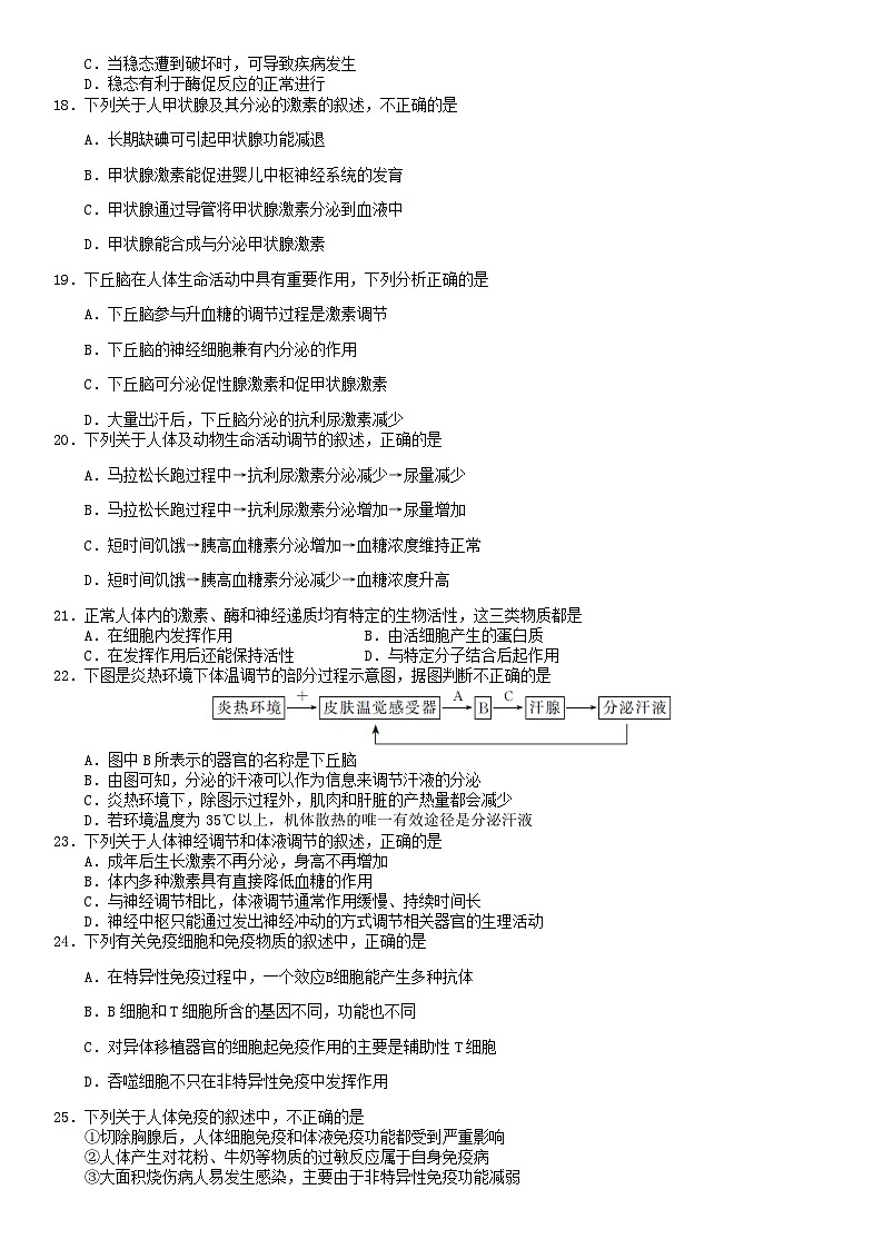 2019北京石景山区高二（上）期末生物含答案第3页