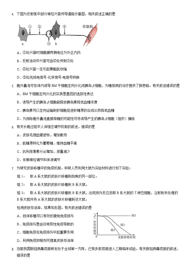 2021北京昌平高二（上）期末生物（教师版） 试卷02