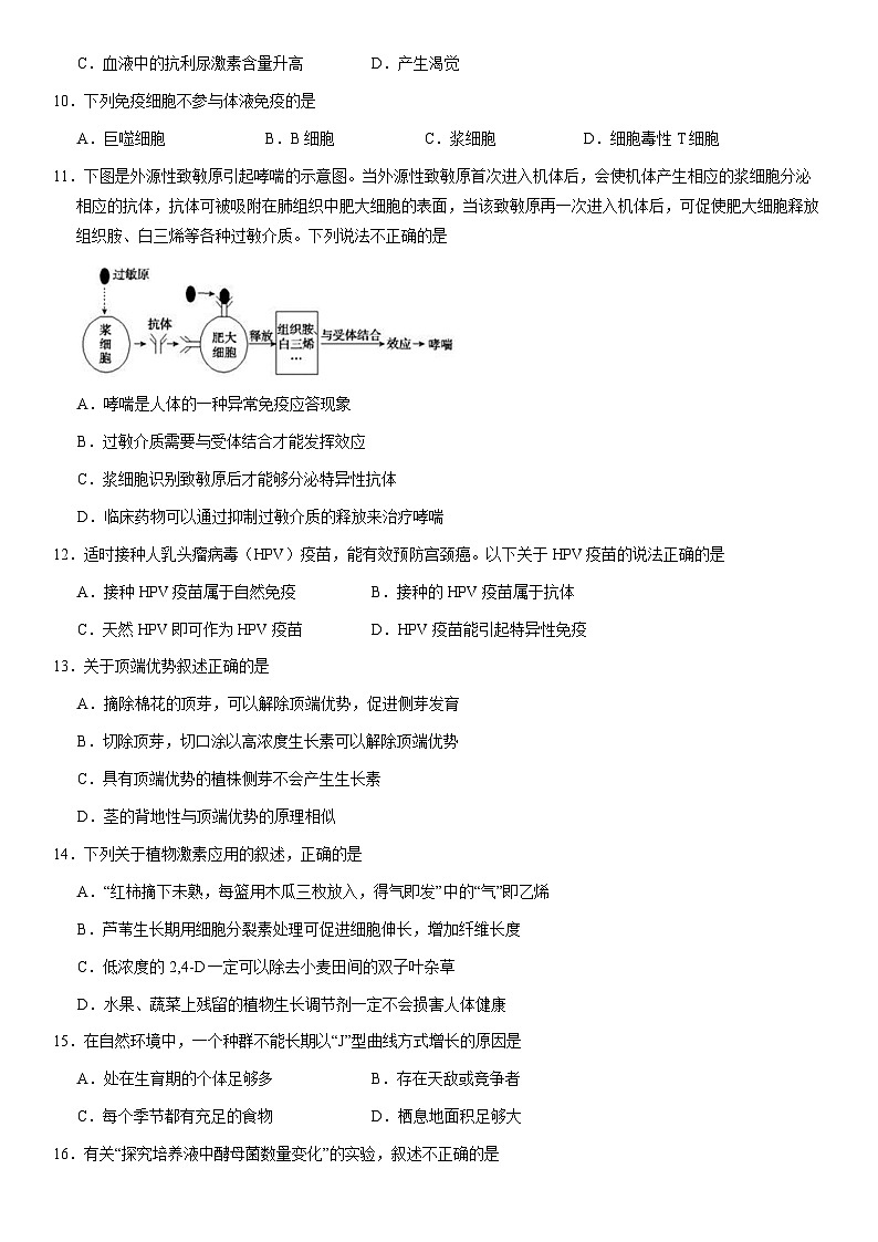 2021北京石景山高二（上）期末生物（教师版） 试卷03