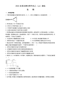 2022北京北师大附中高二（上）期末生物（教师版）