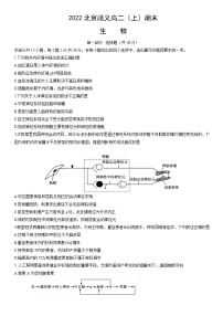 2022北京顺义高二（上）期末生物（教师版）