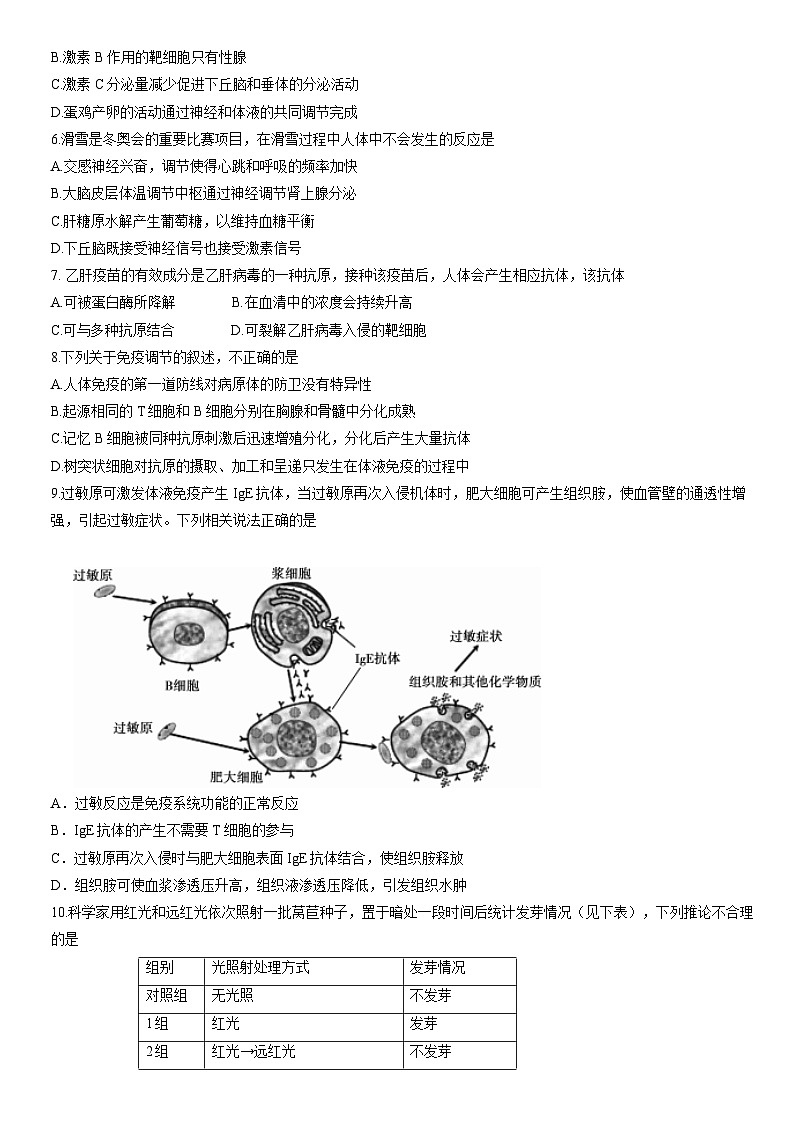 2022北京顺义高二（上）期末生物（教师版）第2页