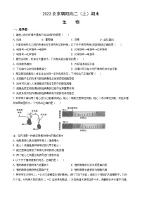 2023北京朝阳高二（上）期末生物（教师版）