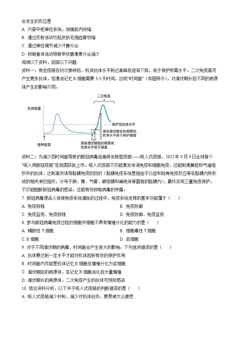 2023北京房山高二（上）期末生物（教师版）第2页