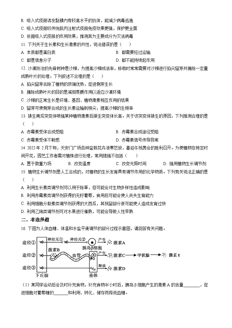 2023北京房山高二（上）期末生物（教师版）第3页