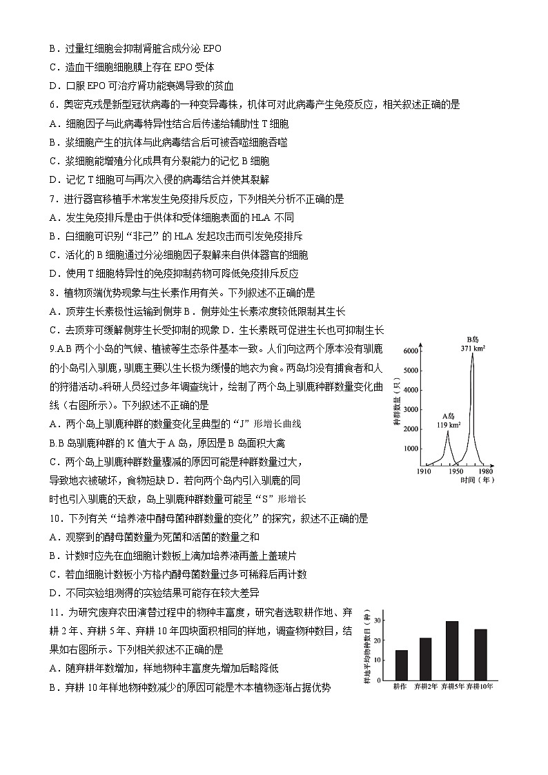 2023北京海淀高二（上）期末生物（教师版） 试卷02