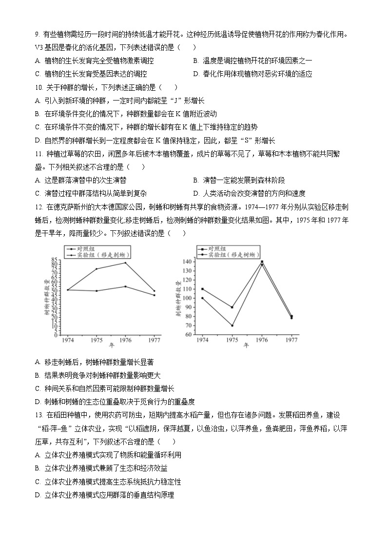 2023北京平谷高二（上）期末生物（教师版） 试卷03