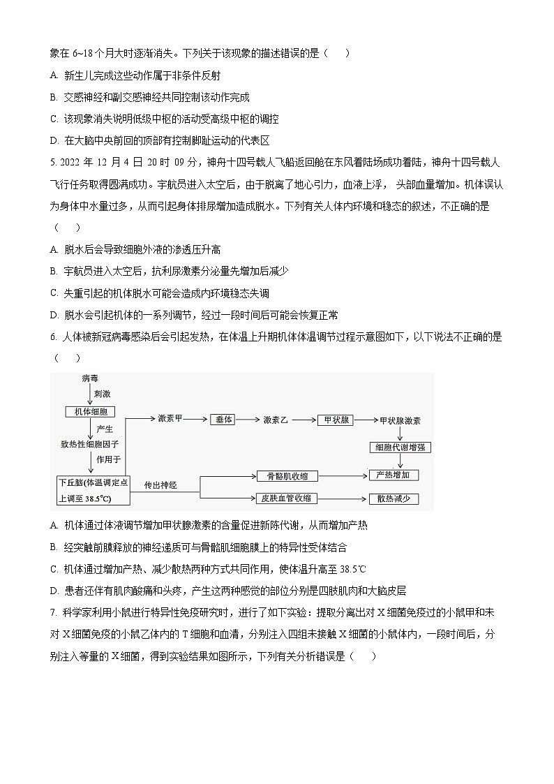 2023北京十二中高二（上）期末生物（教师版）第2页