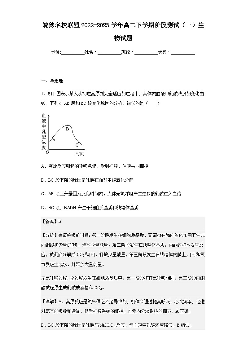 2022-2023学年皖豫名校联盟高二下学期阶段测试（三）含解析01