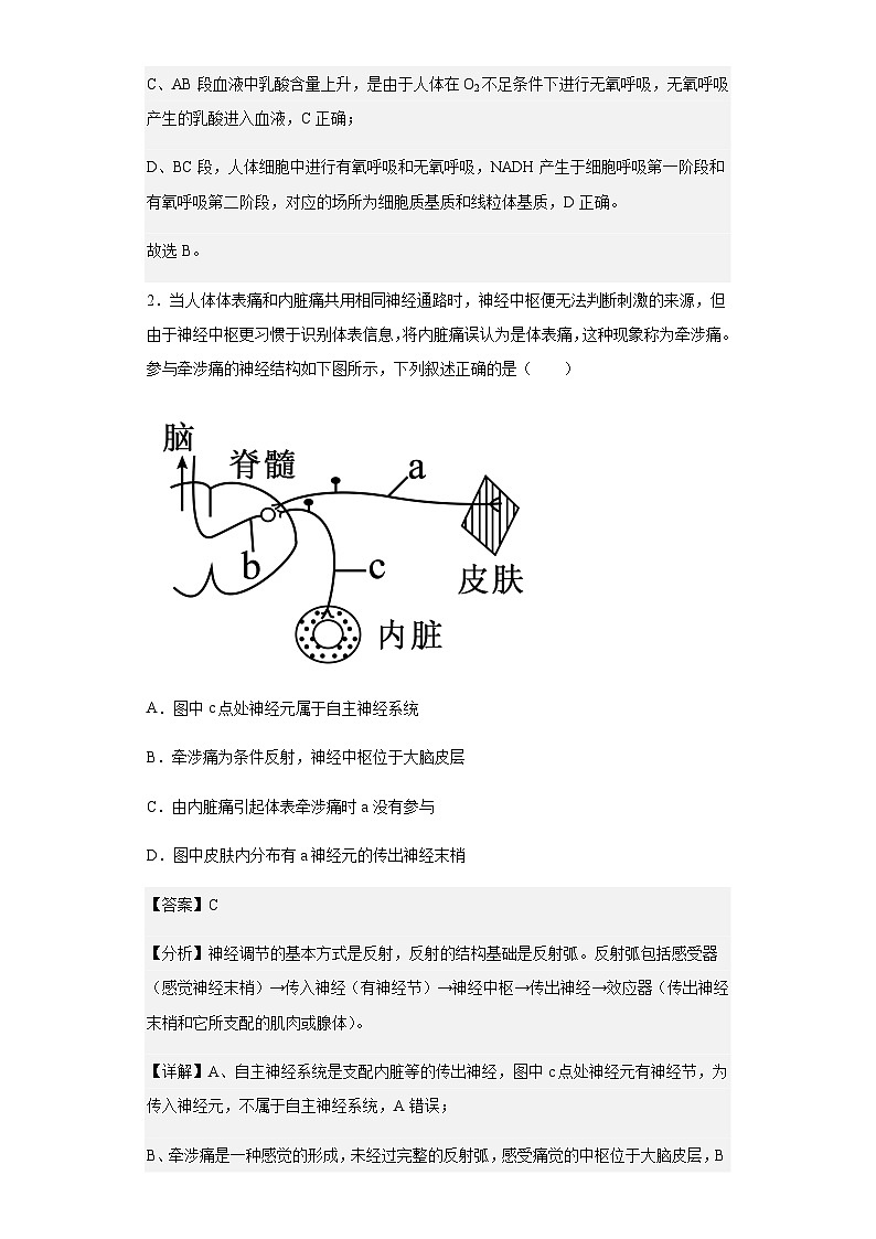 2022-2023学年皖豫名校联盟高二下学期阶段测试（三）含解析02