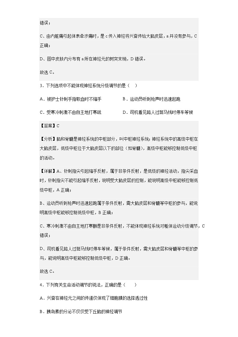 2022-2023学年皖豫名校联盟高二下学期阶段测试（三）含解析03