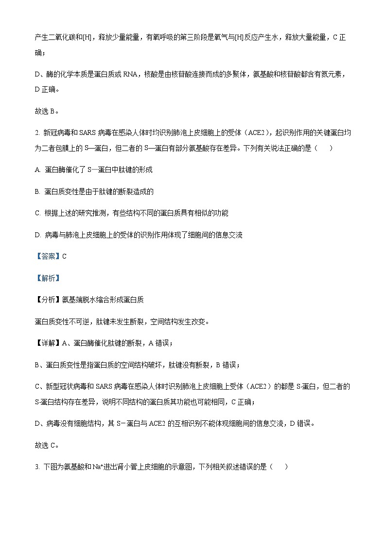 2022-2023学年安徽省示范高中培优联盟高一春季联赛生物试题含解析02