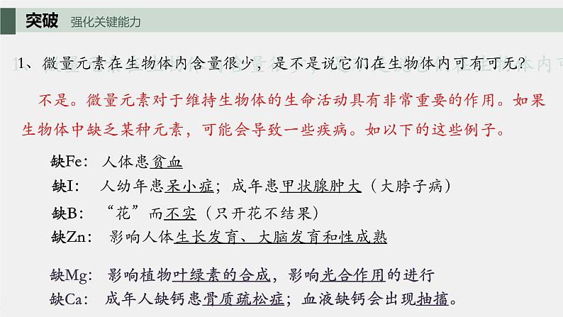 2024届高三生物一轮复习课件细胞中的元素和无机物+细胞中的糖类和脂质05