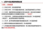 2023届高三生物二轮复习课件遗传学的分子基础