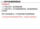 2023届高三生物二轮复习课件遗传学的分子基础
