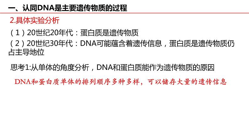 2023届高三生物二轮复习课件遗传学的分子基础第4页