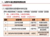 2023届高三生物二轮复习课件遗传学的分子基础