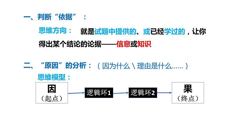 2023届高三生物二轮复习专题课件 问题分析类第2页