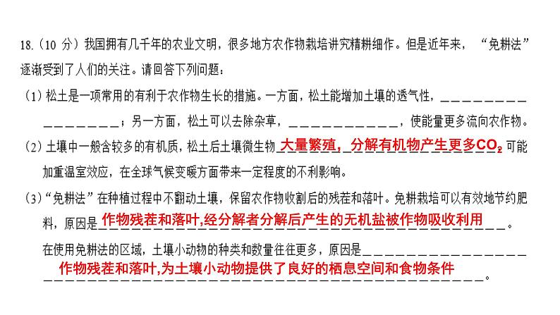 2023届高三生物二轮复习专题课件 问题分析类第4页