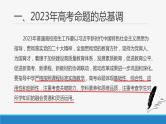 2023年高考生物学科考前预测课件