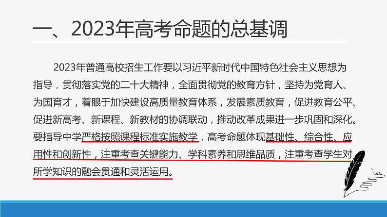 2023年高考生物学科考前预测课件02