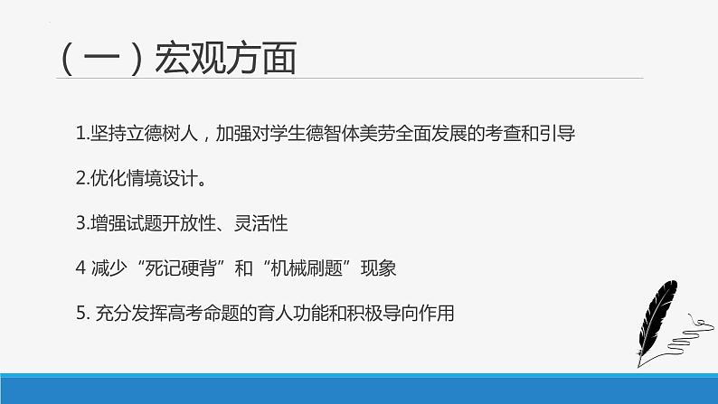 2023年高考生物学科考前预测课件03