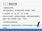 2023年高考生物学科考前预测课件