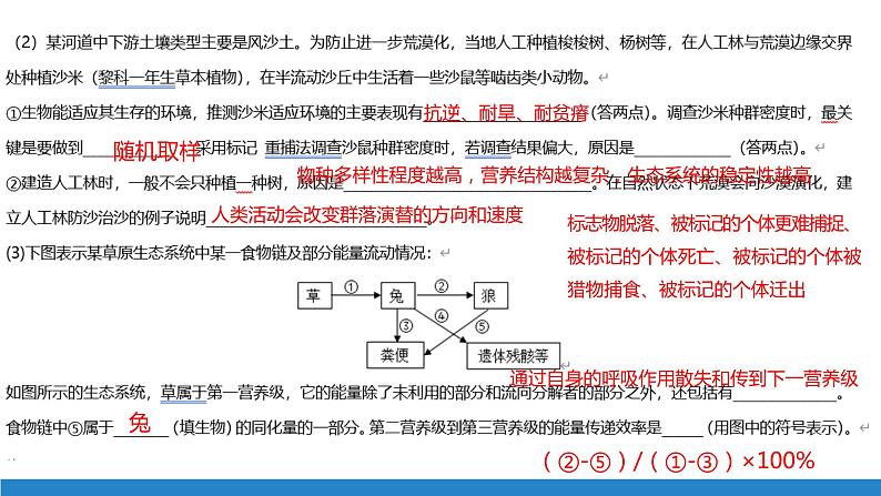 2023年高考生物学科考前预测课件07