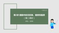 2024届高三生物一轮复习课件 细胞中的无机物、糖类和脂质(第二课时)