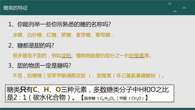 2024届高三生物一轮复习课件 细胞中的无机物、糖类和脂质(第二课时)第2页