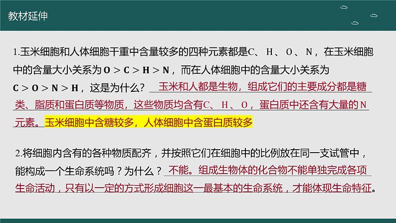 2024届高三生物一轮复习课件：细胞中的无机物、糖类和脂质第8页