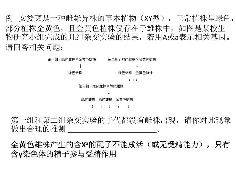 等位基因间的相互作用 课件-2024届浙科版（2019）高中生物选考一轮复习（必修2）第7页