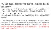 致死遗传与基因频率的计算 课件-2024届浙科版（2019）高中生物选考一轮复习（必修2）