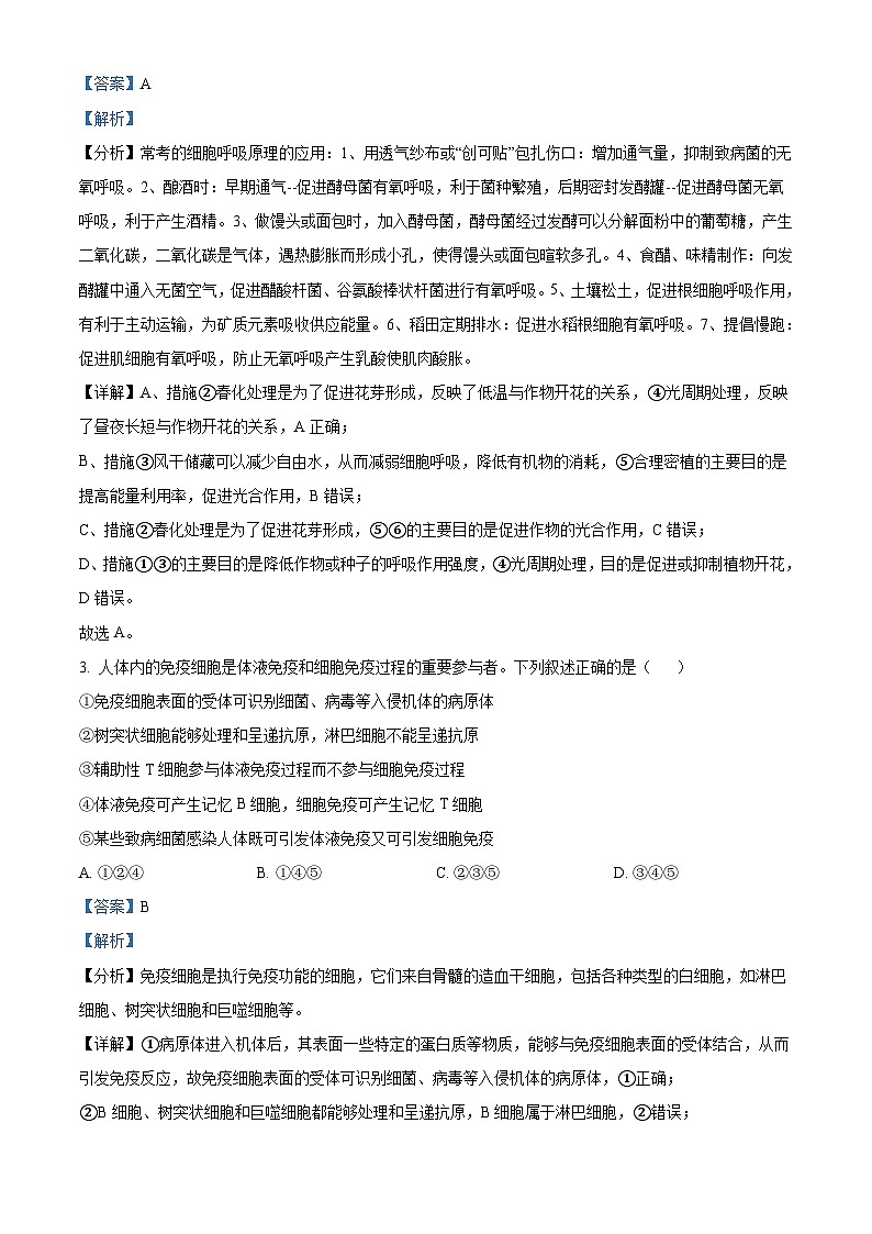 2023年高考真题——理综生物（新课标卷）（Word版附解析）02