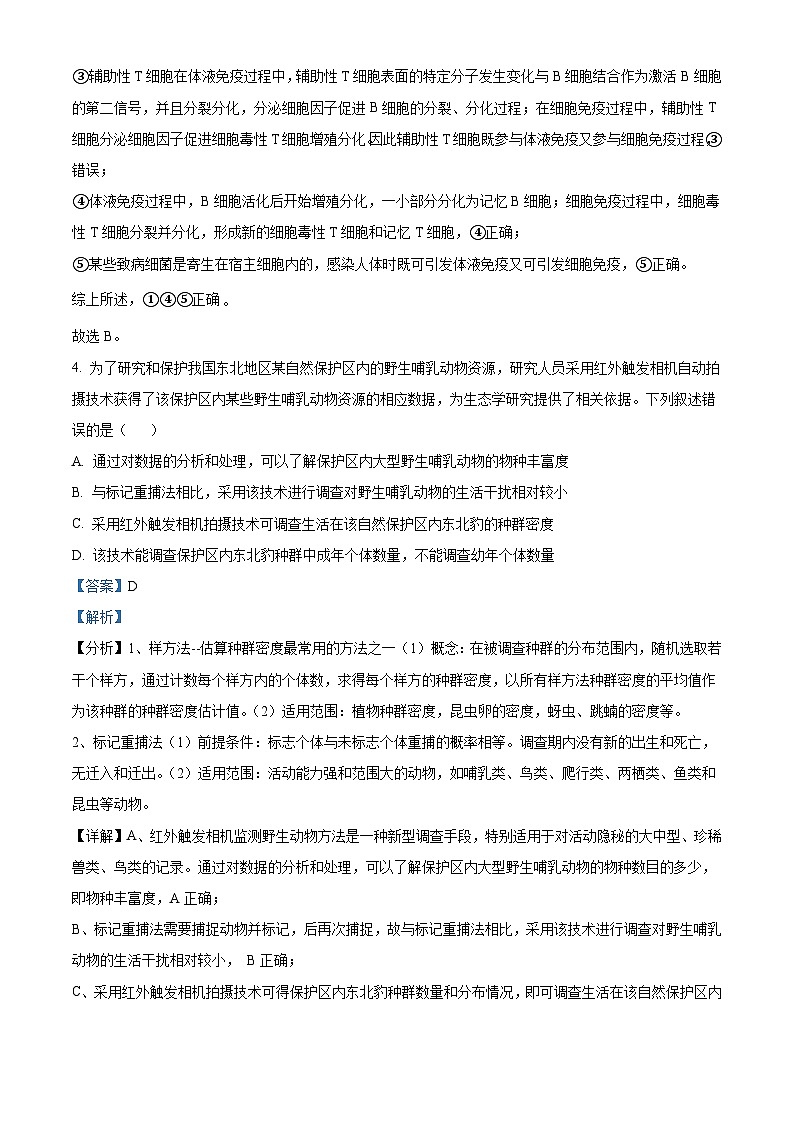 2023年高考真题——理综生物（新课标卷）（Word版附解析）03