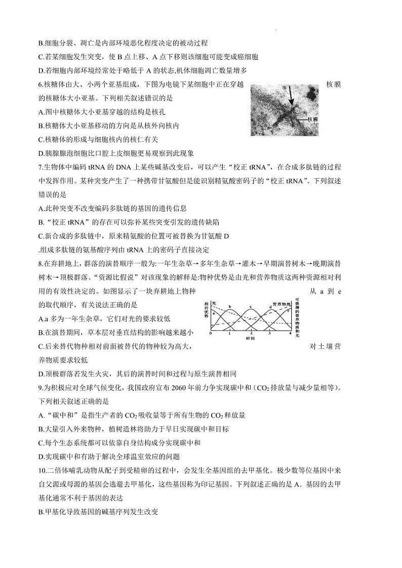 2023届浙江省诸暨市高三5月适应性考试 生物第2页