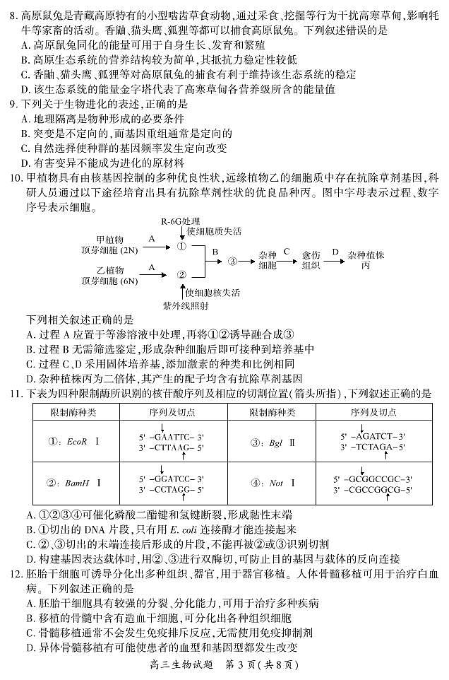 福建省厦门市2023届高三毕业班第四次质量检生物03
