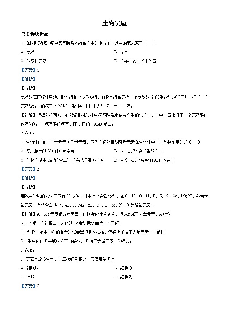 精品解析：天津市滨海新区大港太平村中学高一下学期期末质量检测生物试题01